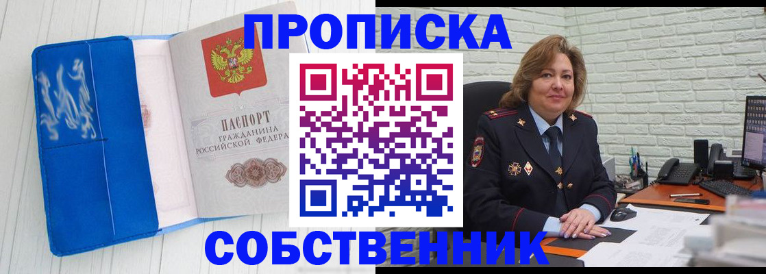 прописка законно в Нелидово